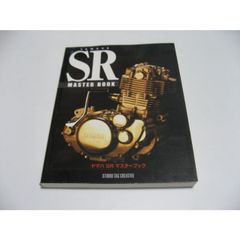 ヤマハSRマスターブック