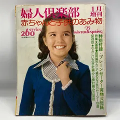 B63-081 住まいの収納整理と手入れの本 婦人倶楽部四月号第一