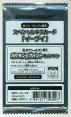 2025年最新】イーブイセブンイレブン限定の人気アイテム - メルカリ 2025年最新】イーブイセブンイレブン限定の人気アイテム - メルカリ