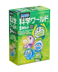 ドラえもん科学ワールド（5冊セット）（3）