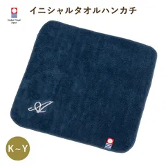 【公式ショップ】 (今治袋ラッピング) イニシャル タオルハンカチ 1枚 今治タオル ハンドタオル 名入れ (ポスト投函) 新品 プチギフト ※紙袋付属なし・のし対応不可 ハンカチタオル ハンカチ ミニタオル プレゼント ⑧