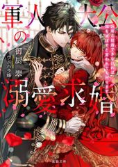 まさかな恋になりました。1～11巻（全巻） 新品 / まさかな恋になりました。 (1-11巻 全巻) 全巻セット