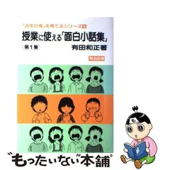 2024年最新】有田和正 追究の鬼の人気アイテム - メルカリ