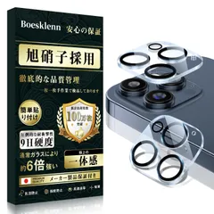 【特価商品】iphone用 カメラ保護 カメラカバー【日本旭硝子素材製/硬度9H/全面保護/高透過率】For 15promax iPhone15pro アイフォン For レンズカバー【2枚入り-黒縁取り】 Boesklenn