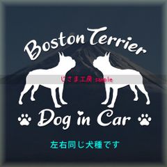 2匹のボストンテリアのステッカーDOG in CAR