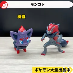 モンコレ　廃盤　ゾロア　ゾロアーク　【A-1】