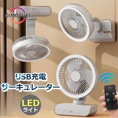 サーキュレーター 扇風機 壁掛け 吊り下げ 首振り LED照明 リモコン 卓上扇風機 ファン アウトドア 1台3役 節電 コードレス 静音 熱中症対策 風量5段階