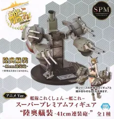 【中古】フィギュア 41cm連装砲 「艦隊これくしょん～艦これ～」 スーパープレミアムフィギュア”陸奥艤装-41cm連装砲-”