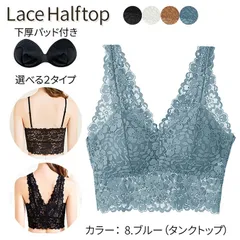 総レース ハーフトップ キャミソール タンクトップ 透け感 涼しい 下厚 カップ付き ブラジャー クロップド ノンワイヤー ストレッチ ha-002 8.ブルー M-L / L-LL(XL)