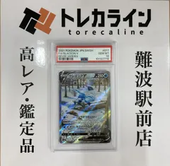 ポケモンカード ポケカ イーブイヒーローズ グレイシアV SA PSA10 PSA10 イーブイヒーローズ グレイシアV SA