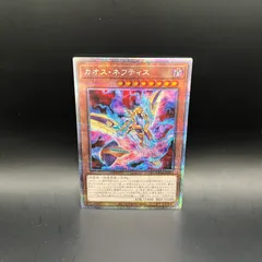 遊戯王　カオス・ネフティス　プリズマティックシークレットレアのサムネイル