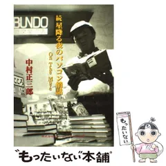 2024年最新】中村正三郎の人気アイテム - メルカリ