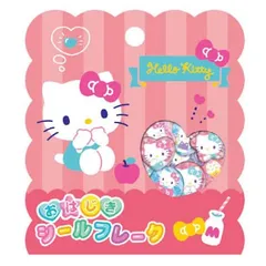 ハローキティ　おはじきシールフレーク