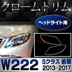 2024年最新】w222 ヘッドライトの人気アイテム - メルカリ