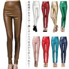 レギンス レディース レザーパンツ フェイクレザー パンツ レギパン スキニーパンツ PUレザー 革パンツ ハイウエスト ストレッチパンツ 美