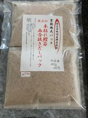 業務用　無添加　本枯れ鰹節血合抜きだしパック　４０ｇｘ８包入