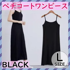 ペチコート インナー キャミソール ワンピース ロング 万能