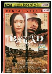 DVD バラッド 名もなき恋のうた 新垣結衣 レンタル落ち ZQ01354b