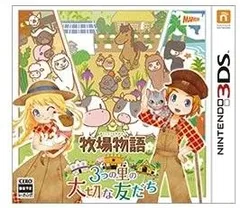 【中古】【エビテン限定】【数量限定】牧場物語 3つの里の大切な友だち ファミ通DXパック【初回限定特典】『20周年ひっつきウシさんストラップ』 - 3DS