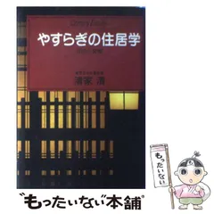 2025年最新】清家清の人気アイテム - メルカリ 2025年最新】清家清の人気アイテム - メルカリ