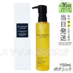 【国内正規品】shu uemura ボタニック クレンジング オイル 150mL シュウウエムラ