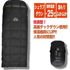 冬用　寝袋　ダックダウン　極暖　-25℃ シュラフ　丸洗い　封筒型　ダウン　黒