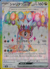 シャリタツEX ポケモンカード 160HP シャリタツex | ポケモンカードゲーム公式ホームページ
