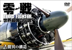 2025年最新】零戦 世界最強の伝説 DVDの人気アイテム - メルカリ