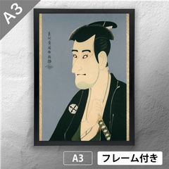도스사이 사악 [2세 이치카와 고려장의 시가 다이시치] 우키요에 포스터 A3 매트 그 45 [프레임 첨부]
