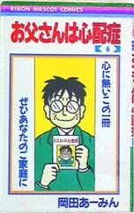 2026年最新】お父さんは心配症 グッズの人気アイテム - メルカリ