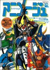 徳間書店 本誌のみ アニメージュ1989年(平成1年)4月号