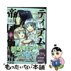 2024年最新】ティアムーン帝国物語の人気アイテム - メルカリ