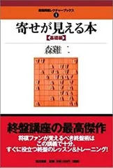 2025年最新】最強将棋レクチャーブックスの人気アイテム - メルカリ