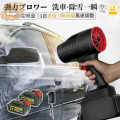 新品 ブロワー 洗車 ブロワー エアダスター 電気エアダスター ブロワー ターボジェットファン 120m/s 240000rpm 高速回転 軽量 コードレス ブロワー 強力 耐久性 小型 エアコン 網戸 バーベキュー 大掃除【本体のみ】