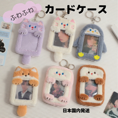 3 トレカホルダー トレカケース　カードケース　コレクトブック アルバム トレカ収納 トレカ 推し活 チェキ ふわふわ　動物 韓国 kpop アイドル トレーディングカード　クマ　うさぎ　猫　悪魔　ボネクド　スキズ　セブチ　ライズ　NCT　ミーアイ　JO1