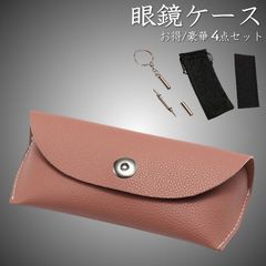 【お得/豪華4点セット】メガネケース 眼鏡ケース サングラス ケース 伊達メガネ 老眼鏡 NEK ケース メンズ レディース 精密ドライバー 眼鏡拭き 眼鏡袋 シンプル おしゃれ 無地 母の日 父の日 プレゼント 7986678 (E)