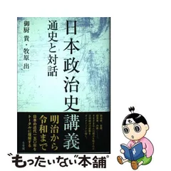 2024年最新】日本政治史 有斐閣の人気アイテム - メルカリ