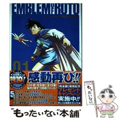 漫画 ロトの紋章 完全版 中古品 ドラゴンクエスト列伝 ロトの紋章(完全版)(1) ヤングガンガンC