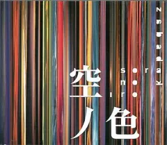 ZABADAK まとめ売り【20thサイン入り】空ノ色 Amazon.co.jp: 20th ザバダック: ミュージック