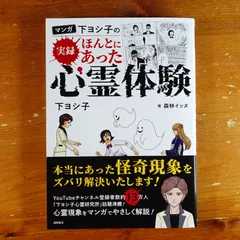 【中古】 世にも不思議な心霊体験 回答つき/立風書房 2025年最新】心霊体験の人気アイテム - メルカリ