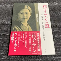 連続テレビ小説 花子とアン 完全版 DVD 1-13巻全巻＋スピンオフ 計14巻