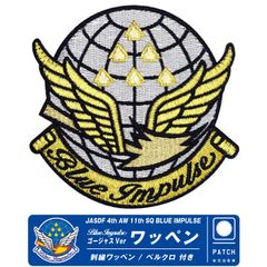 ブルーインパルス エンブレム ゴージャス Ver パッチ 刺繍 ワッペン 両面 ベルクロ 付き JASDF BlueImpulse Emblem PATCH 航空自衛隊 自衛隊 空自  航空祭 航空 金 ロゴ マーク ミリタリー グッズ アイテム コレクション