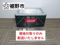 コールマン BBQグリル