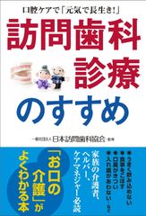 訪問歯科診療 食介護の知識と実践 - メルカリ