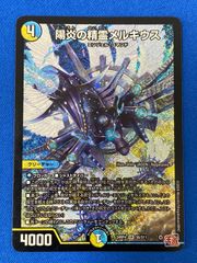 デュエマ DM24RP4 S6/S11 陽炎の精霊メルキウス (SR) デュエルマスターズ【中古】