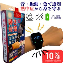 熱中症対策 グッズ 屋外 腕時計 現場 長時間 スポーツ  工事現場 高齢者 ランキング 野球 サッカー 農作業 夏グッズ 建設業 子ども 小学生 キッズ 手首 子どもグッズ 作業 夏対策グッズ 熱中症計 犬 夏 暑さ対策グッズ スポーツ バンド 業務用
