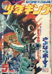 2025年最新】少年画報 1971の人気アイテム - メルカリ 2025年最新】少年画報 1971の人気アイテム - メルカリ