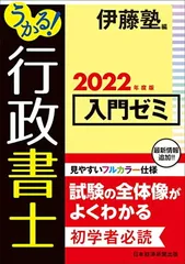 2026年最新】伊藤塾行政書士の人気アイテム - メルカリ