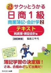 2025年最新】簿記1級 サクッとうかるの人気アイテム - メルカリ