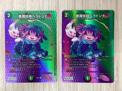 4955悪魔妖精ベラドンナ4枚MAX - メルカリ